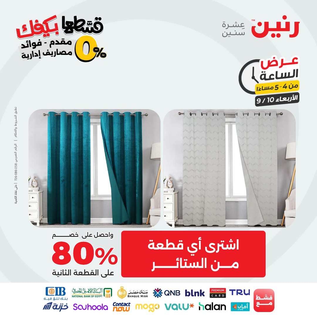 raneen offers from 9sep to 1sep 2025 عروض رنين من 9 سبتمبر حتى 1 سبتمبر 2025 صفحة رقم 52